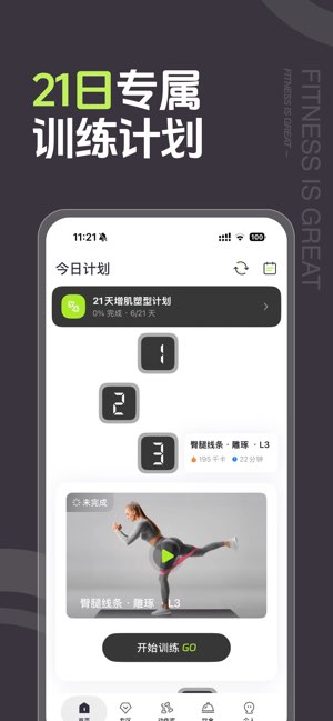型动健身截图