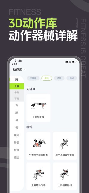 型动健身截图