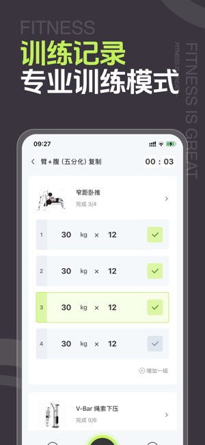 型动健身截图