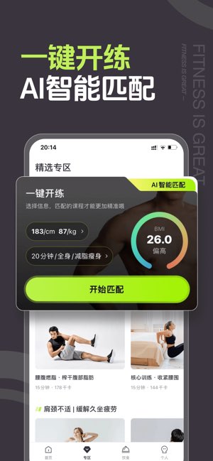 型动健身截图
