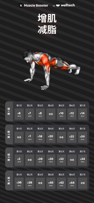 Muscle Booster截图