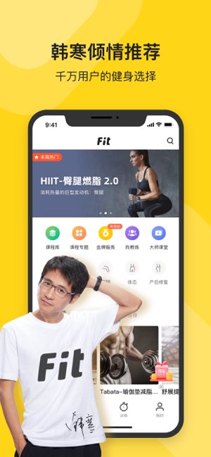 Fit截图