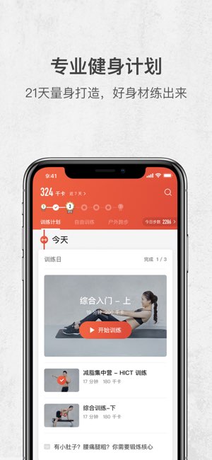 火辣健身截图