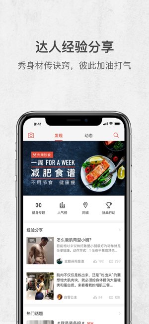 火辣健身截图