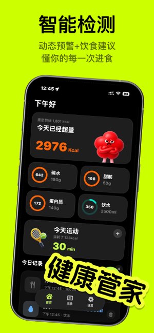 识餐截图