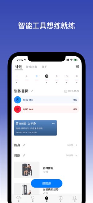 Change健身截图