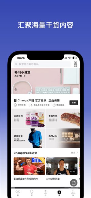Change健身截图
