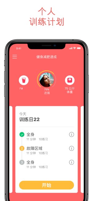 Fitness截图