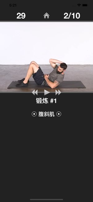 每日腹部锻炼截图