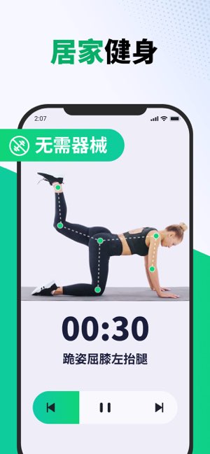 30天健身挑战截图
