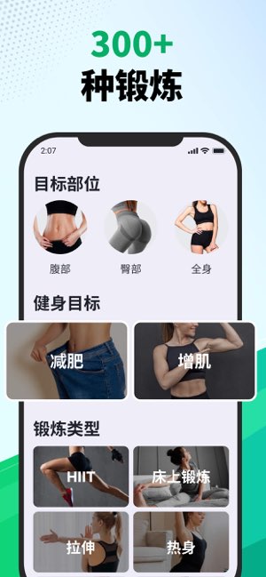 30天健身挑战截图
