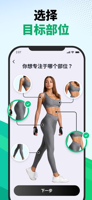 30天健身挑战截图