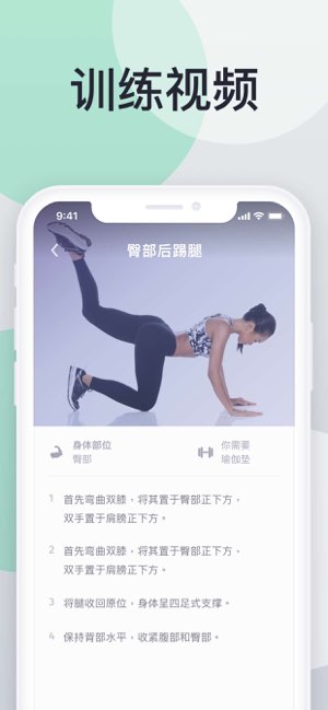 30天健身挑战截图
