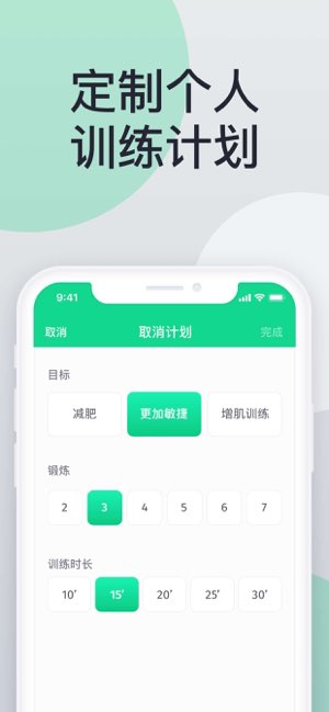 30天健身挑战截图