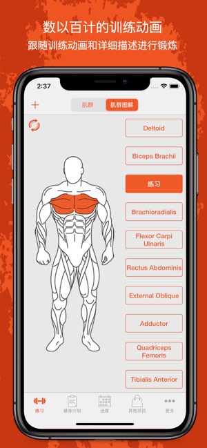 Fitness Point截图