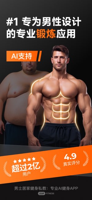 男性家庭健身截图
