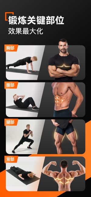 男性家庭健身截图