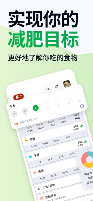 FatSecret截图