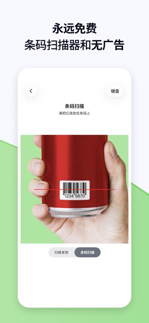 FatSecret截图