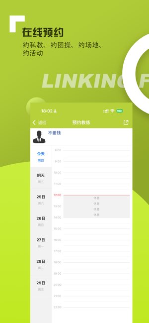 Liking健身截图