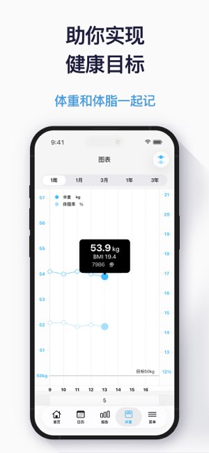 计步器截图