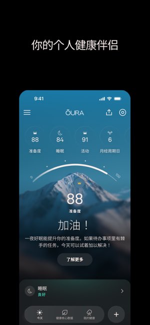 Oura截图
