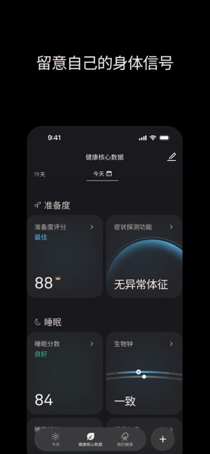 Oura截图