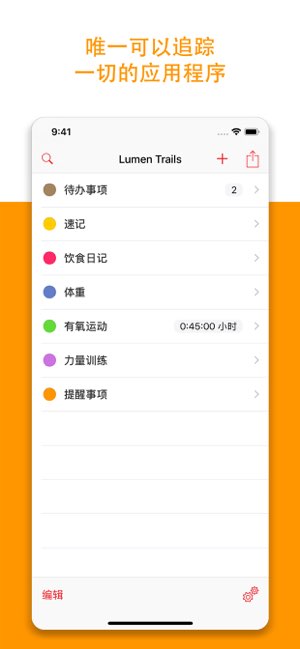 Lumen Trails截图