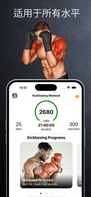 Kickboxing Fitness截图