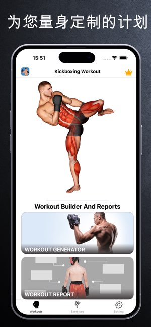 Kickboxing Fitness截图