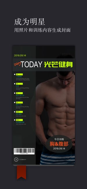 光芒健身截图