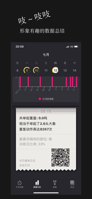 光芒健身截图