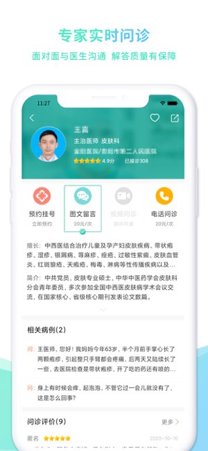 贵健康截图