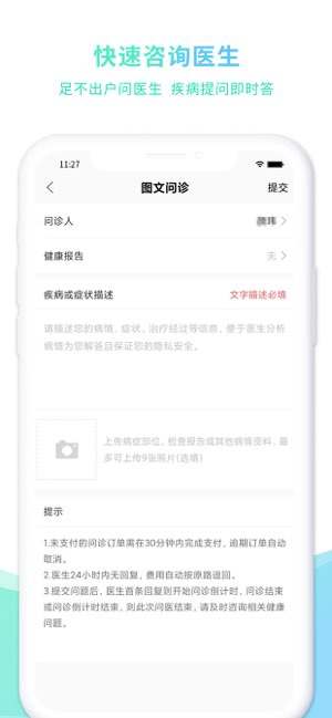 贵健康截图