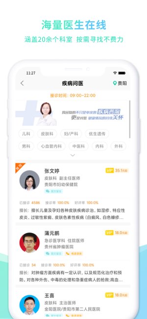贵健康截图