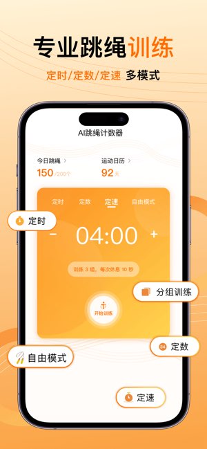 跳绳计数天天练截图