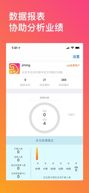 身材觉醒截图