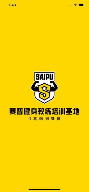 赛普健身截图
