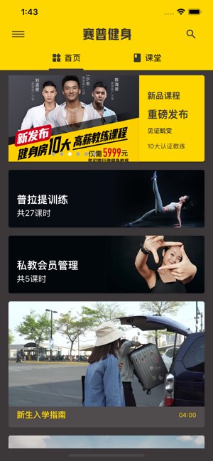 赛普健身截图