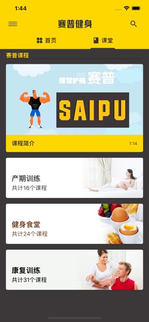 赛普健身截图