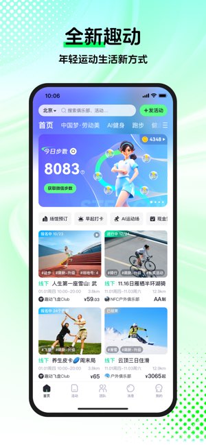 趣动WillGo截图
