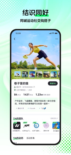 趣动WillGo截图