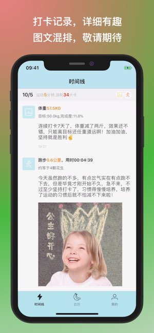 Keep打卡截图