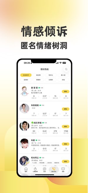 给力心理截图