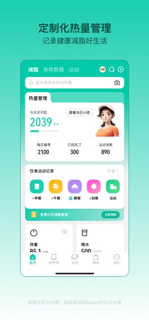 LEFU热量减肥法截图