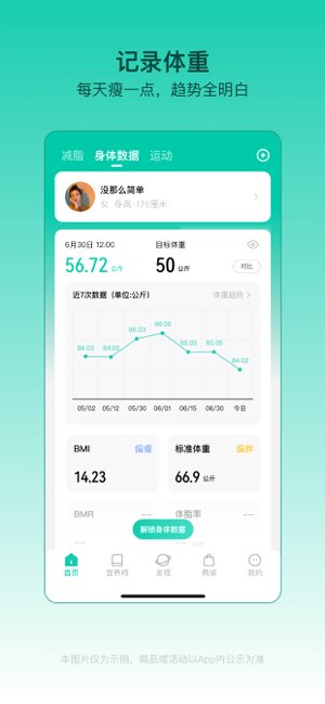 LEFU热量减肥法截图