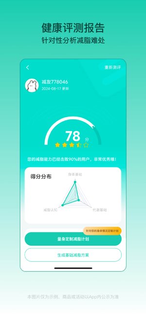 LEFU热量减肥法截图