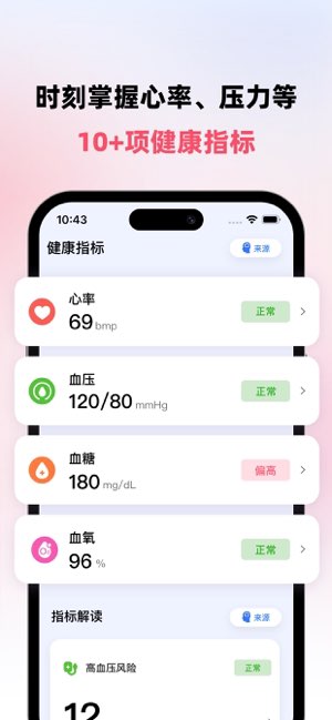 健康监测仪截图