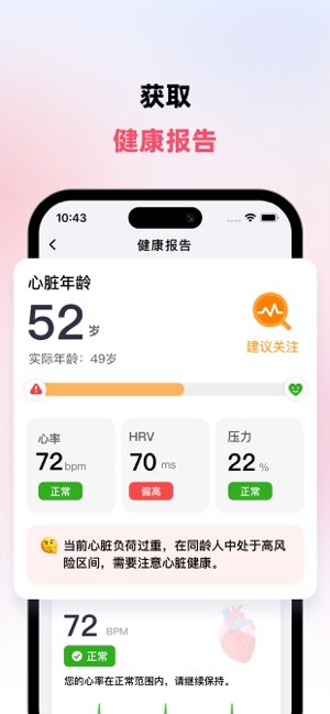 健康监测仪截图