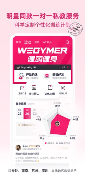 betterWE星球截图